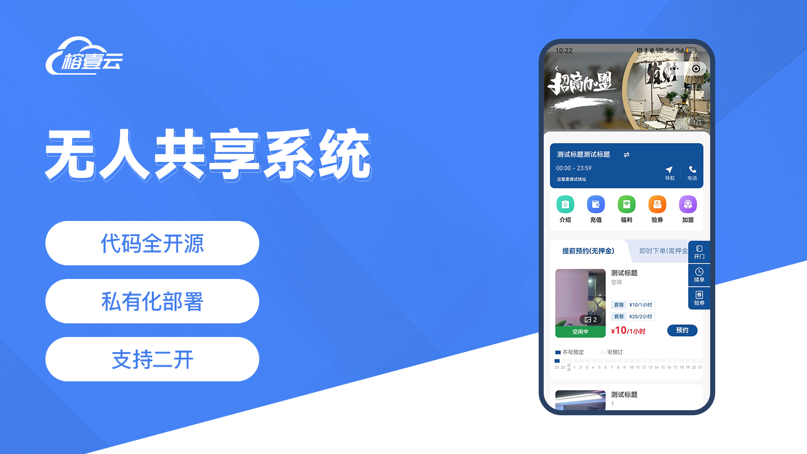 基于JAVA的无人自助空间系统，开启智慧门店新时代