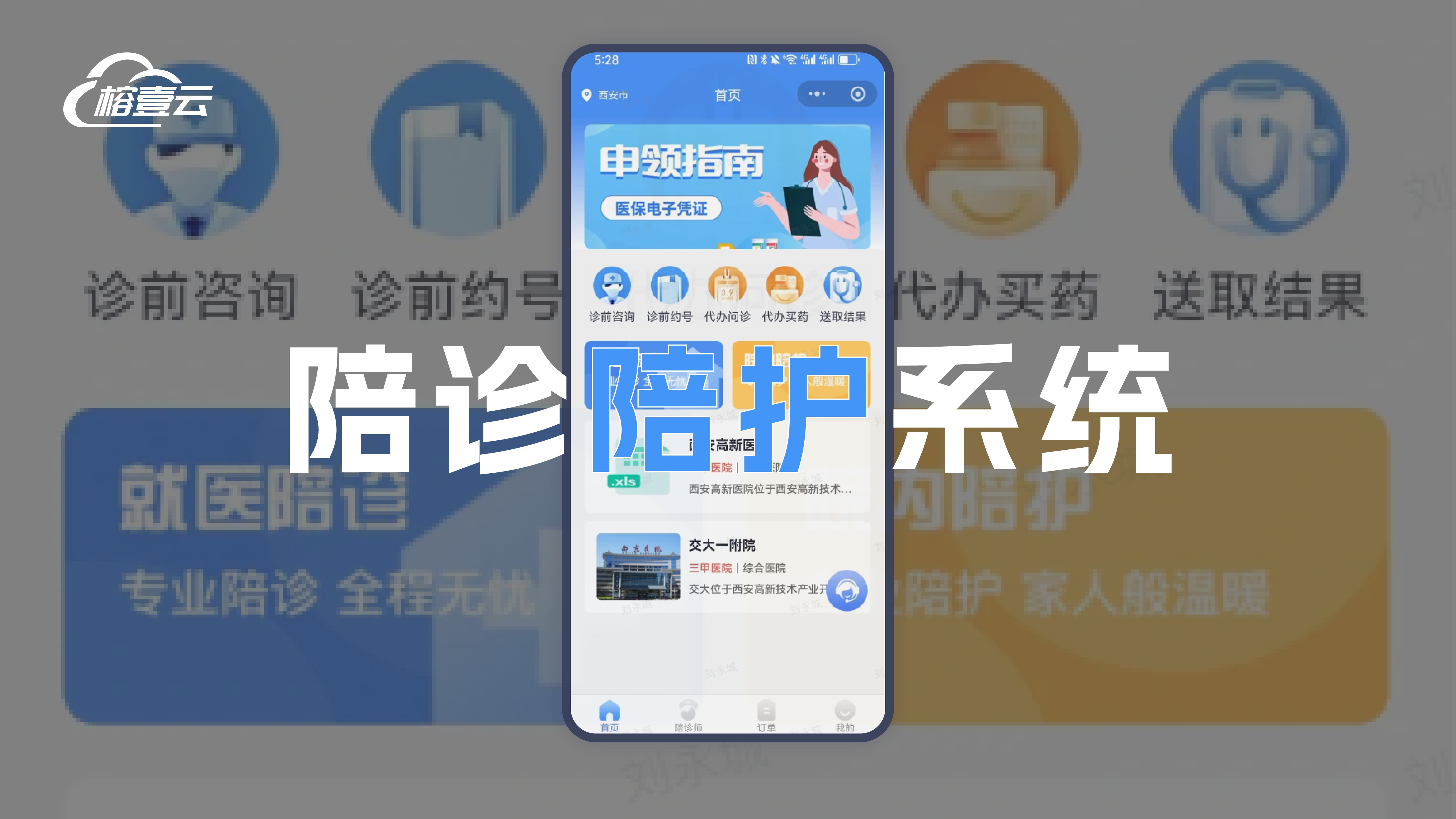 陪诊系统的技术内核：从需求痛点到架构实现的思考