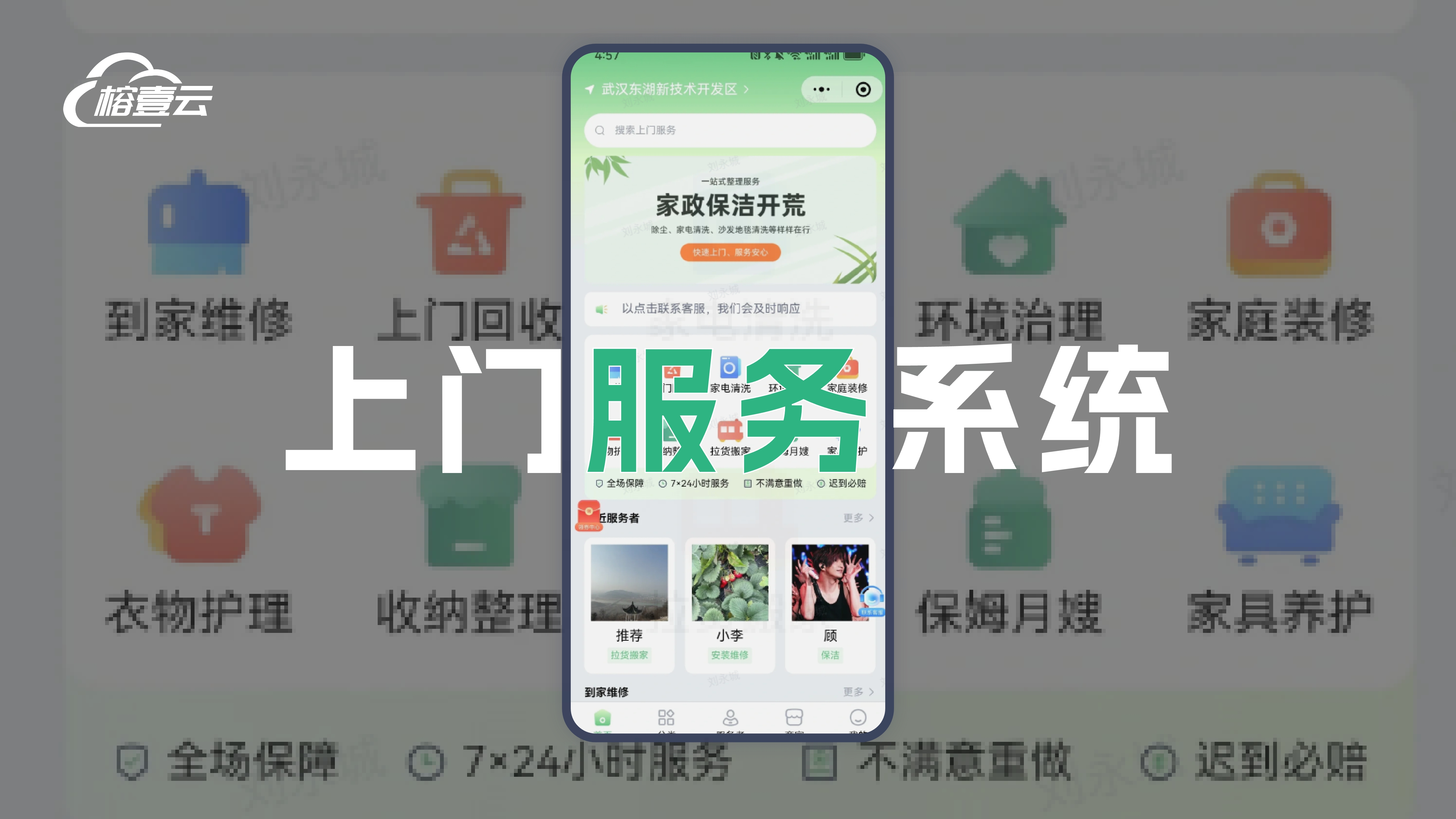 深度拆解上门服务系统：从业务泥潭到技术高