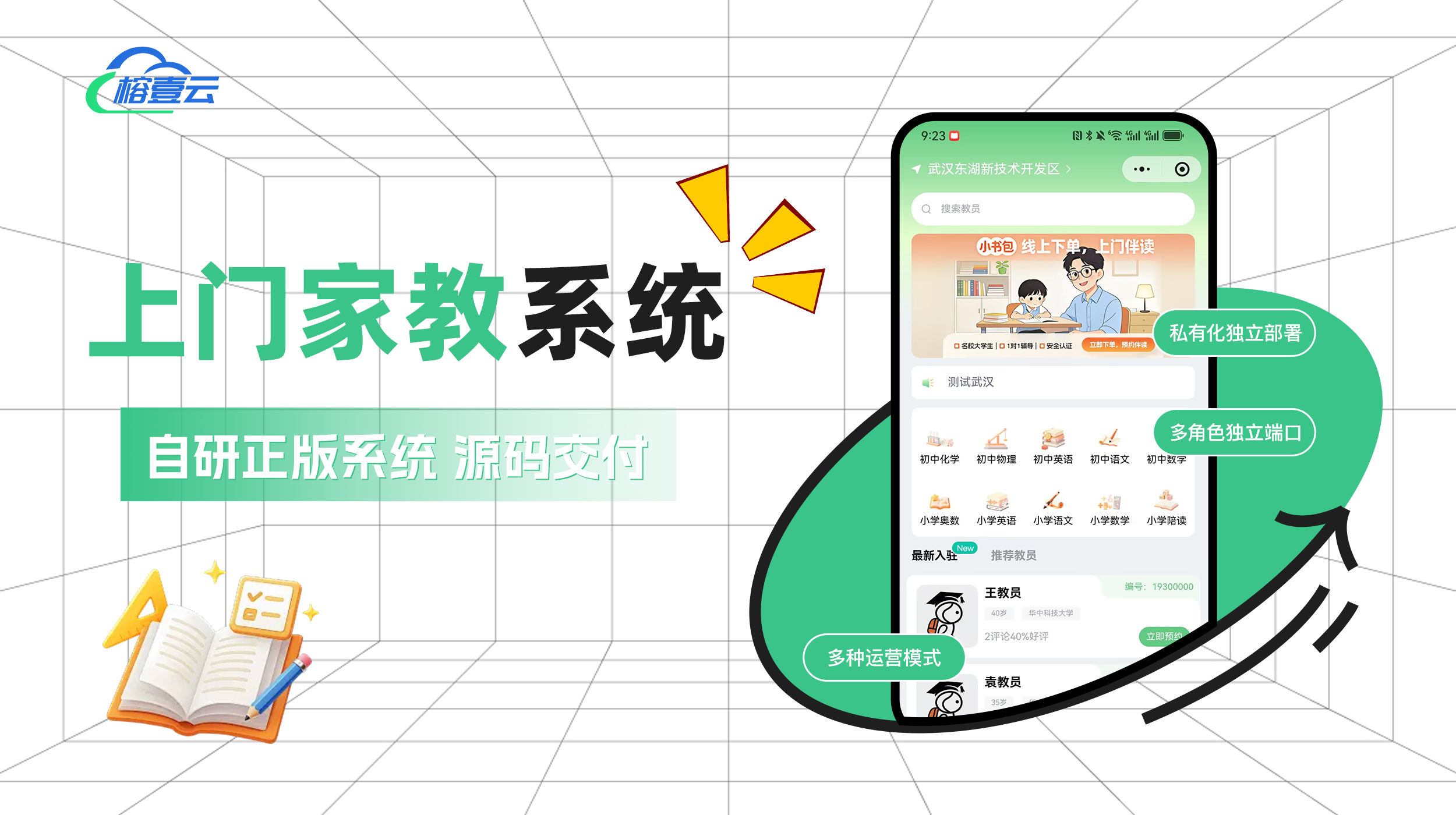 从“老师难”到“精准匹配”：一个上门家教系统的技术破局之路